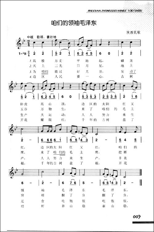 经典中国民歌100首(简线谱对照)\/杨瑞庆