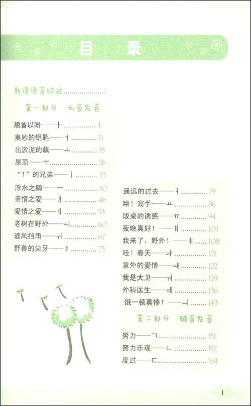 从零学韩语:轻松掌握发音