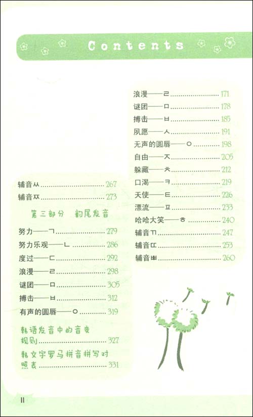 从零学韩语:轻松掌握发音