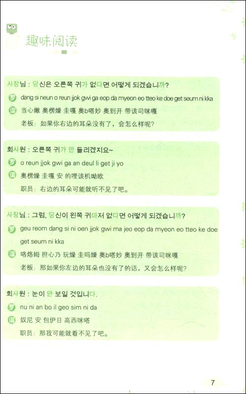 从零学韩语:轻松掌握发音、词句、短文(附MP