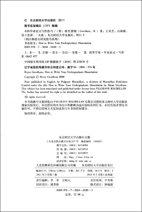 本科毕业论文写作技巧\/布莱恩·格里瑟姆(Brya