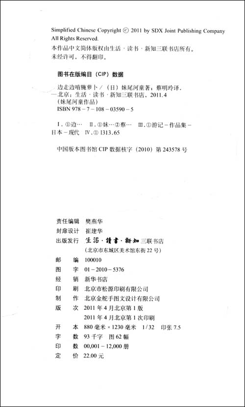 边走边啃腌萝卜/(日)<em>妹尾</em>河童 著,蔡明玲 译:图书