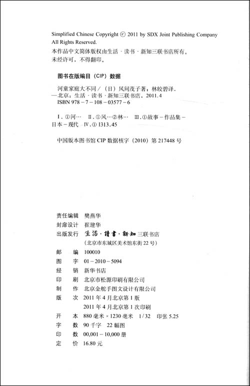 <em>河童</em>家庭大不同/<em>风间茂子</em>-图书-亚马逊 [<em>妹尾河</em>