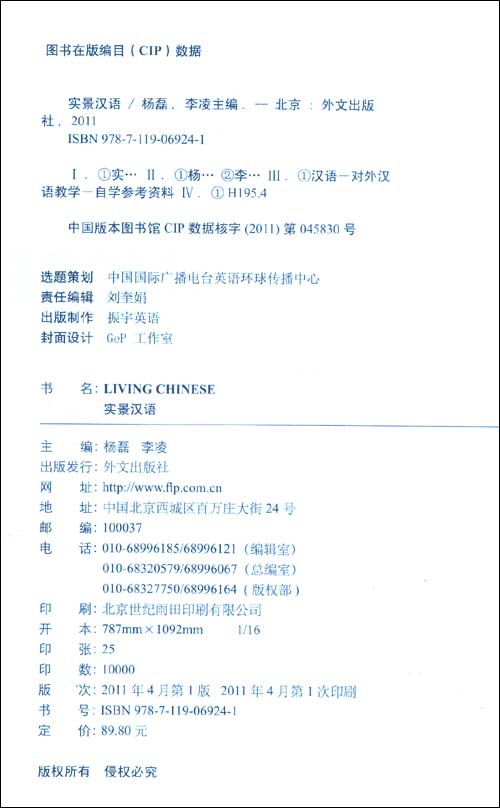 国家汉办孔子学院·实景汉语(能点读的对外汉