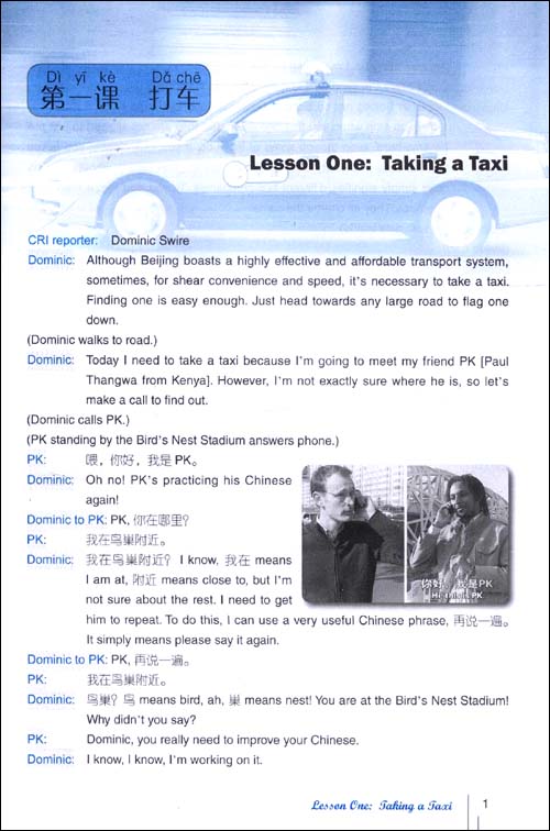 国家汉办孔子学院·实景汉语(能点读的对外汉