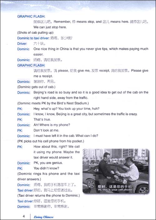 国家汉办孔子学院·实景汉语(能点读的对外汉