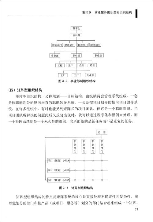 北京市商业健身俱乐部的运营管理\/吕青