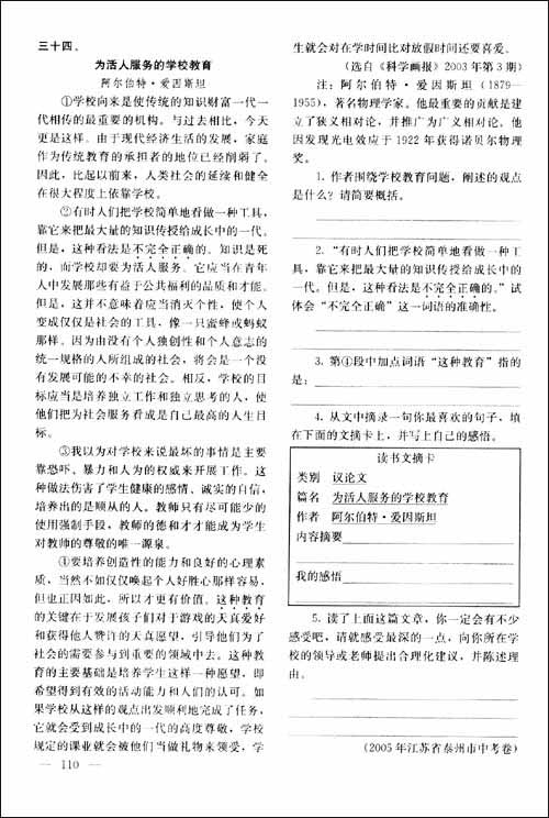 (特价书)最新三年中考现代文阅读答题技巧-书籍