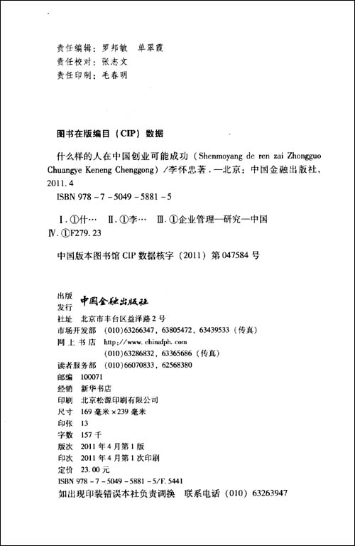 什么样的人在中国创业可能成功\/李怀忠