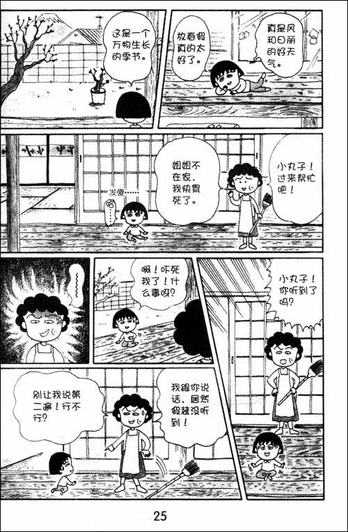 樱桃小丸子:经典漫画版10\/樱桃子\/少年儿童出版