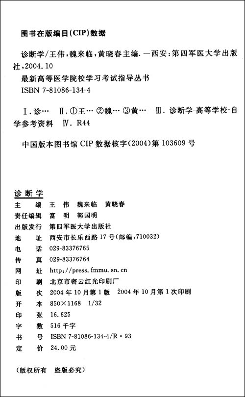 (特价书)诊断学-图书杂志-考试-医药卫生类职称