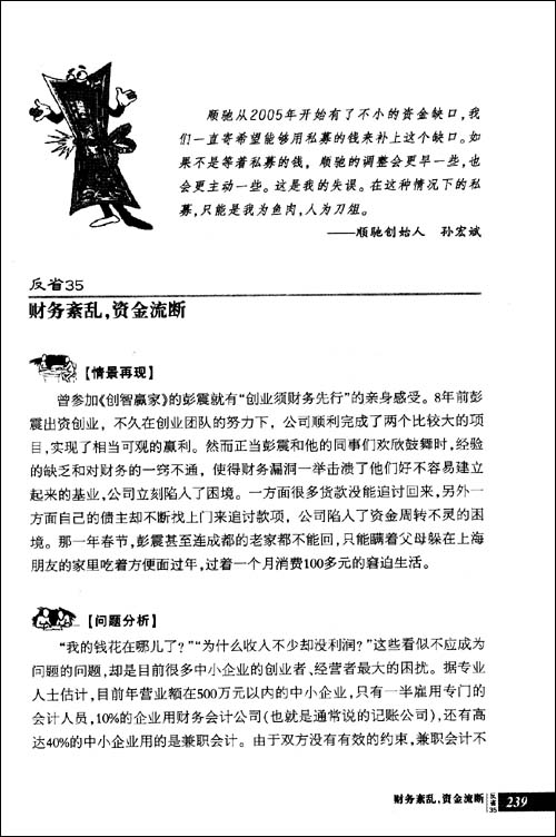 智者的反省:创业家经典名言的智慧 [平装]
