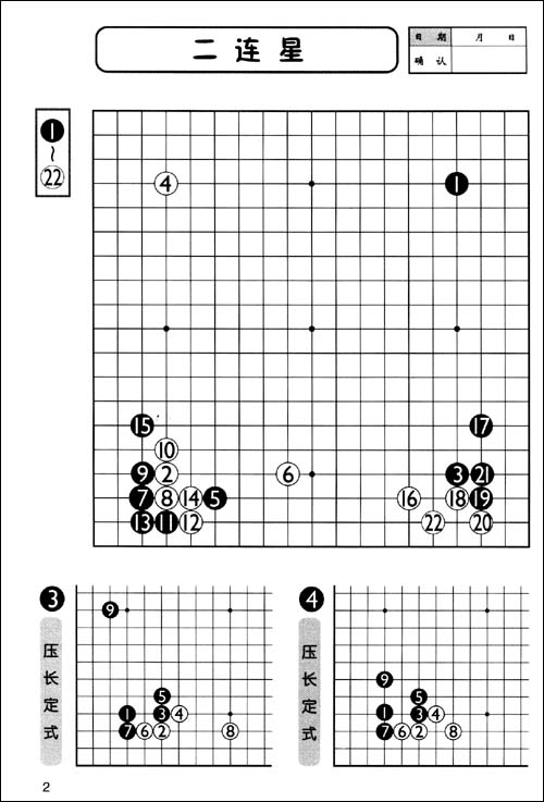 围棋一间低夹定式