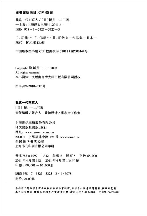 我这一代东京人\/新井一二三-图书-亚马逊 [独立