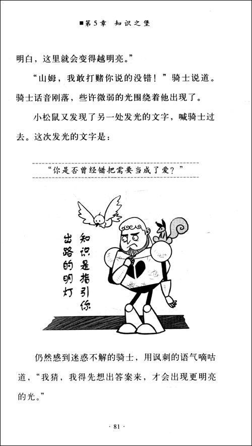 盔甲骑士:为自己出征(中英文双语珍藏版)\/罗伯特·弗希尔(Robert Fisher)-图书-亚马逊