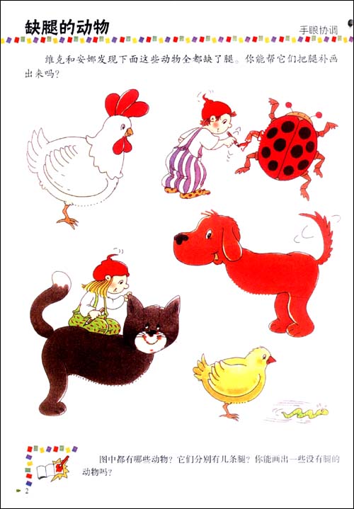 数学小游戏(2-3岁智力开发)(套装上下册)\/雷萨别