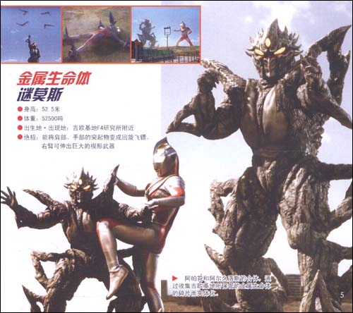 点读系列:会说话的盖亚奥特曼怪兽档案集2