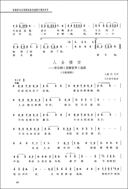 普通高中课程标准实验教科书?音乐与戏剧表演