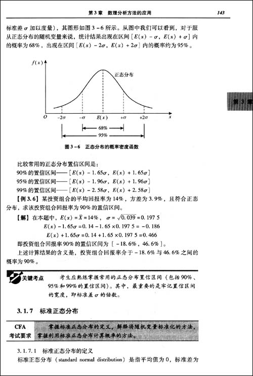 CFA考试辅导指南(第2版)\/社科赛斯CFA培训中