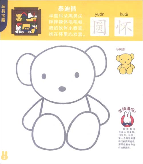米菲手脑灵活系列:儿歌简笔画(4岁)\/布鲁纳