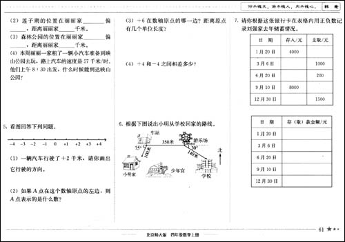 【黄冈小状元作业本:数学(4年级上)(北师?最新