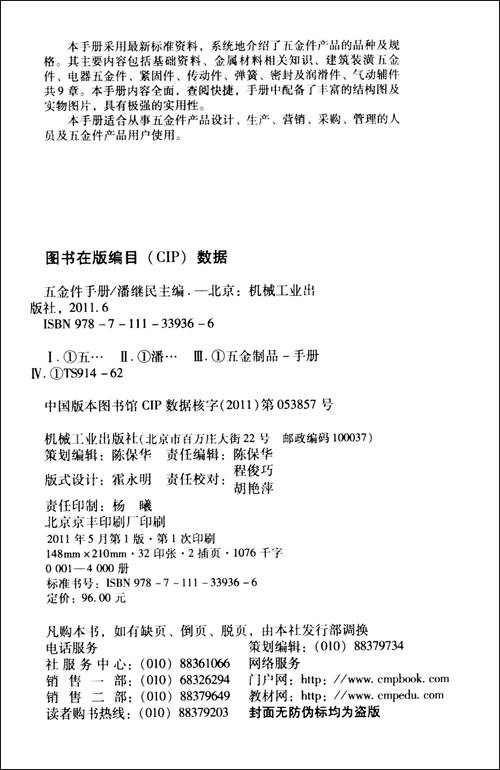 正版 现货 五金件手册 机械工业出版社-书籍\/图