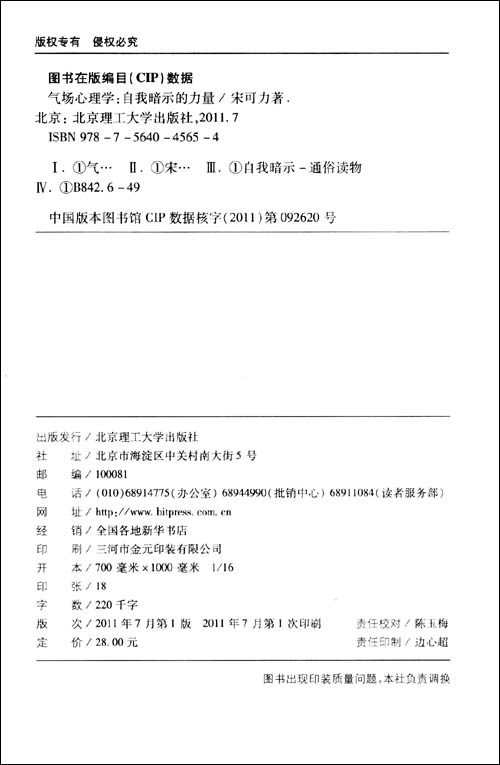 气场心理学:自我暗示的力量\/宋可力-图书-亚马