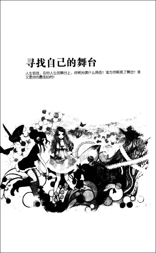 <em>最佳少女文学读本</em>成长卷(2):<em>盛夏的幸福时光</em>/意