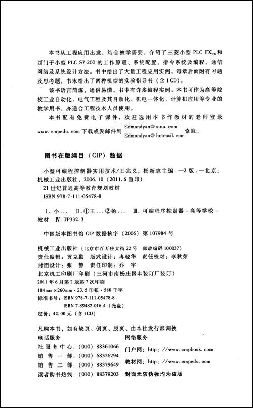 小型可编程控制器实用技术(第2版)(附CD光盘1
