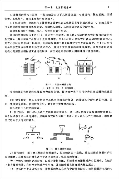 小型可编程控制器实用技术(第2版)(附CD光盘1