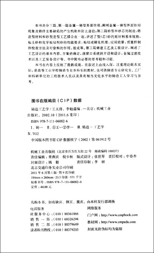 铸造工艺学\/王文清