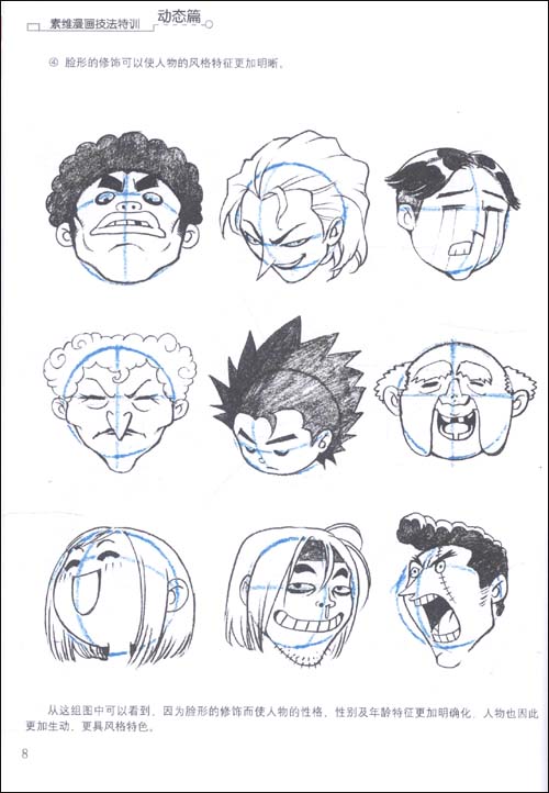 素维漫画技法特训:动态篇\/李剑平-图书-亚马逊