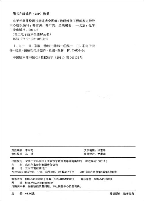 正版电子元器件检测技能速成全图解