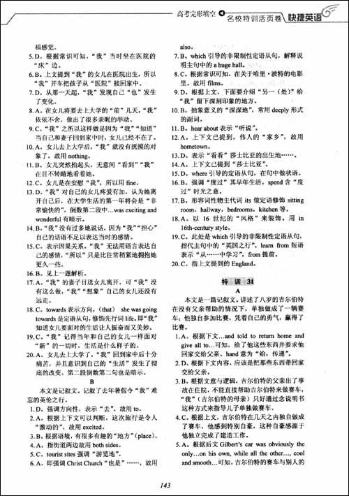 快捷英语名校特训活页卷:高考完形填空(第2版