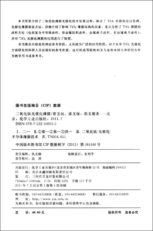 二氧化钛光催化薄膜\/崔玉民