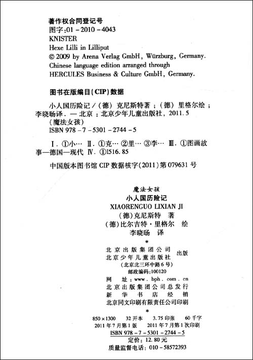 超值正版!魔法<em>女孩</em>:小人国<em>历险记</em>/克尼斯特(Kn