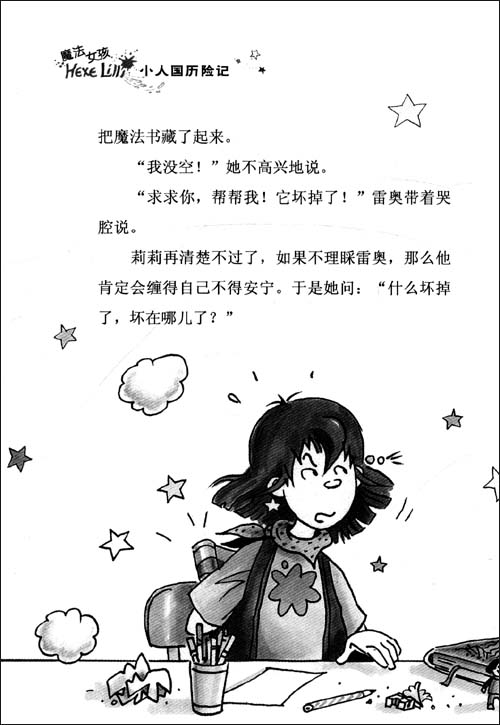 超值正版!魔法<em>女孩</em>:小人国<em>历险记</em>/克尼斯特(Kn