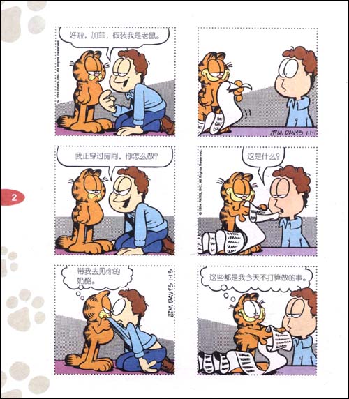 加菲猫(第4季)-冷眼旁观系列3:其乐无穷\/吉姆·戴维斯\/北京出版-图书杂志-动漫\/幽默-幽默\/笑话集 | 网购-拍拍网