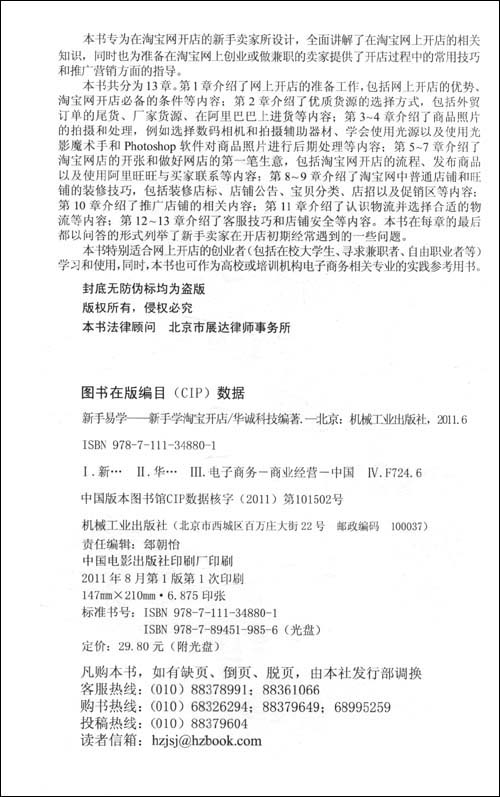 新手易学:新手学淘宝开店(附光盘1张)\/华诚科技