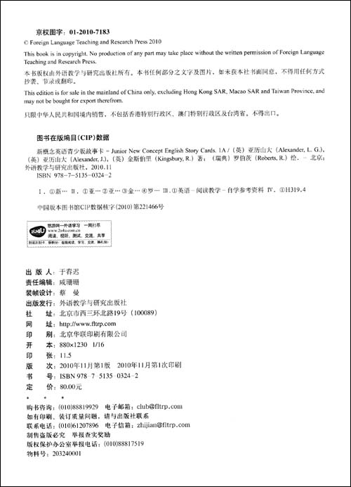 新概念英语青少版故事卡(1A)\/路易·亚历山大