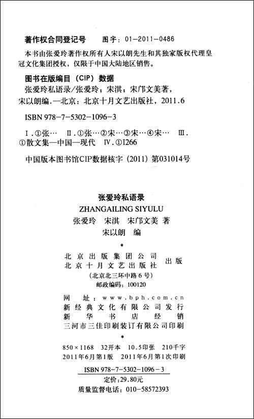 张爱玲私语录\/张爱玲-图书-亚马逊 [张爱玲散文