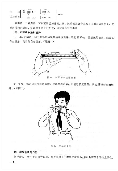 口琴培训教材(附中小学生口琴曲28首)\/元景兰