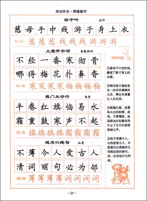 司马彦字帖:诗词名句钢笔楷书(描摹版)\/司马彦