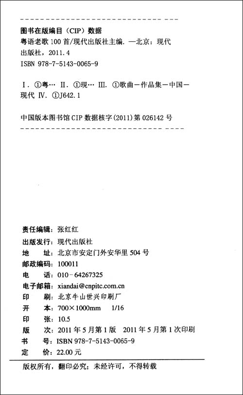粤语老歌精选\/现代出版社-图书-亚马逊
