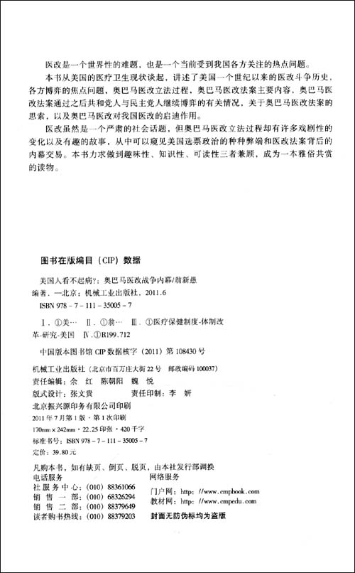 美国人看不起病?:奥巴马医改战争内幕\/翁新愚