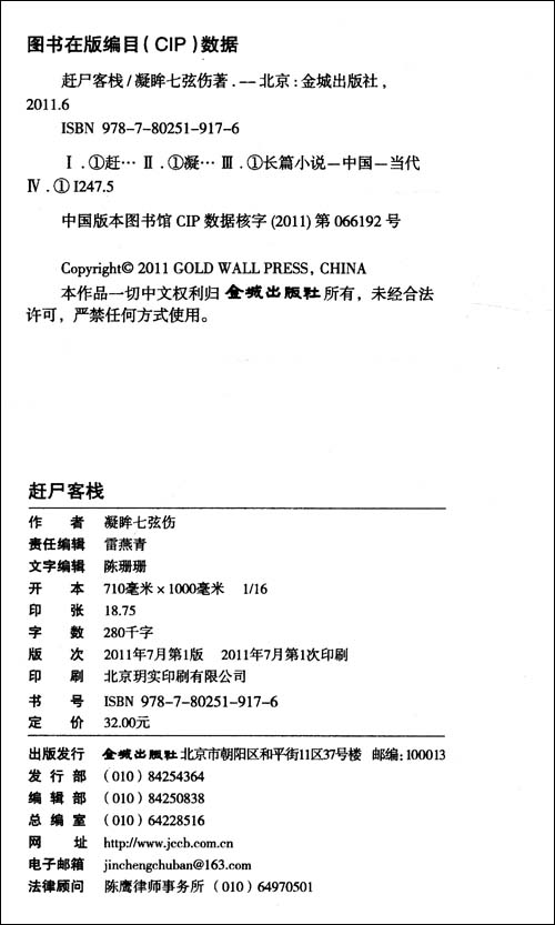 赶尸客栈\/凝眸七弦伤