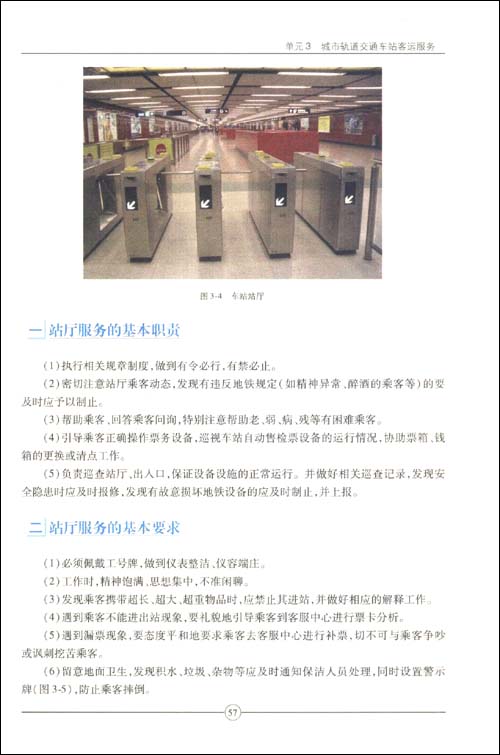 城市轨道交通服务礼仪\/王英
