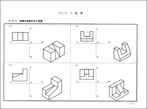工程识图与AutoCAD习题册\/人力资源和社会保