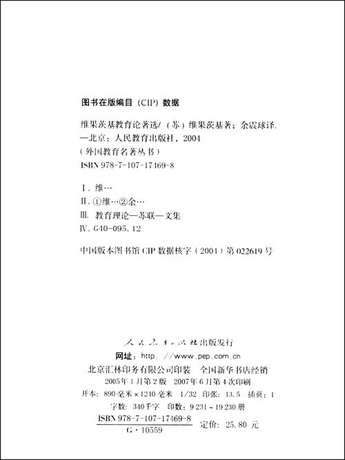 维果茨基教育论著选\/维果茨基