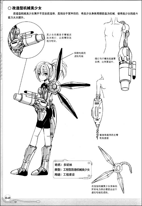 【特价正版】超级<em>漫画</em>素描技法:<em>机械美少女</em>篇